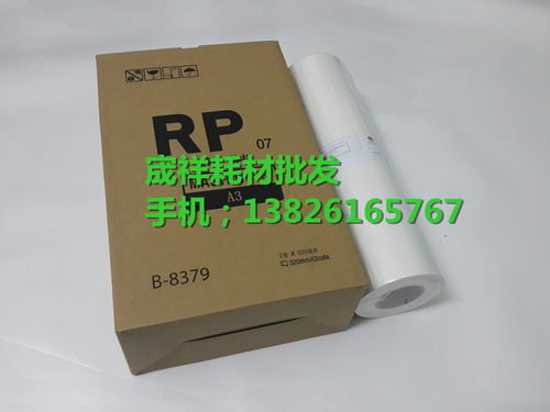 适用于RP版纸 S-3379 3100 3105 3500 FR3920 3950 A3版纸