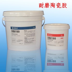 通用型耐高温陶瓷片胶DB8180 200度以内 耐磨管道