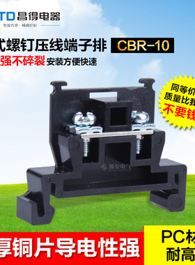 正品CNTD昌得导轨线端子片 组合端子台 铜接线排CBR-10A接线排TBR