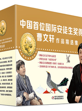正版包邮 2016年国际安徒生奖得主曹文轩作品精选集（共16册）儿童童书读物阅读中国少年儿童出版社 小学生课外阅读畅销书籍