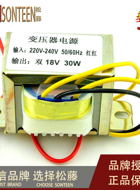 可定做|30W双18V 30W2*18V 电源变压器 输入220V 50Hz/输出双18V