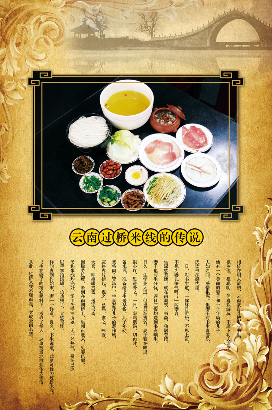 752海报印制展板写真喷绘538中华传统美食云南过桥米线传说
