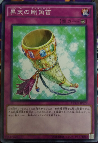 [苍之神话]游戏王 906 DOCS/SR04 升天之刚角笛 N 日文 日版