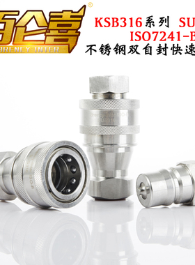【Brency-Inter】不锈钢KSB316双自封耐酸碱高温高压快速接头