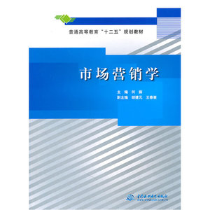 市场营销学