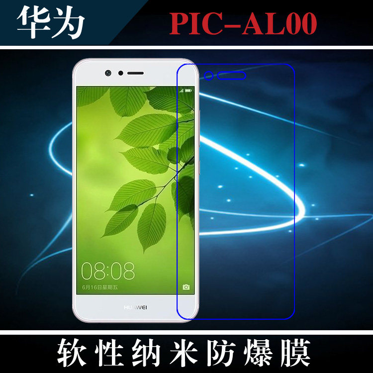 华为pic-al00高清前膜纳米软膜高透贴膜防爆手机膜透明膜屏保软膜