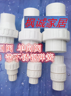 pvc止回阀 带不锈钢弹簧单向阀 带弹簧止逆阀20 25 32 40 50 63