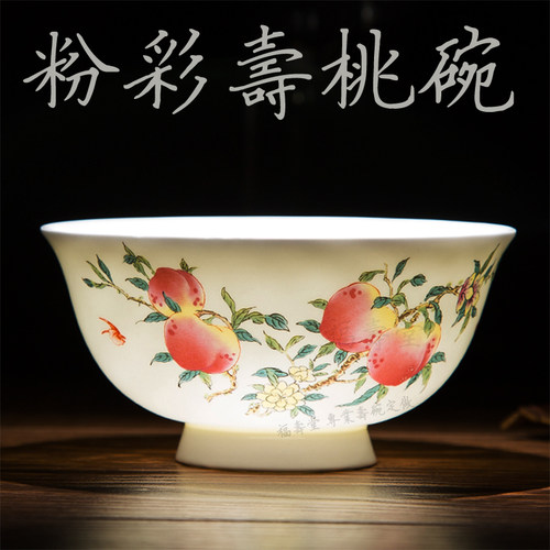 老人生日福寿堂骨质瓷中式寿碗