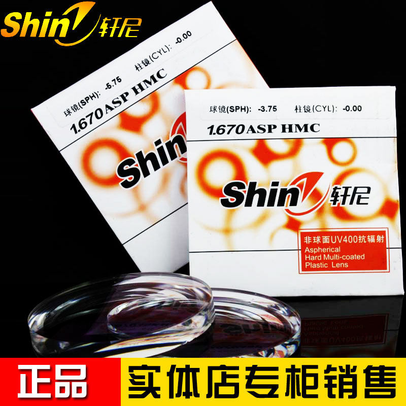 轩尼镜片 超薄非球面 变色 PC片 防蓝光片 偏光 树脂近视2片包邮