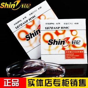 PC片 防蓝光片 偏光 轩尼镜片 包邮 变色 树脂近视2片 超薄非球面