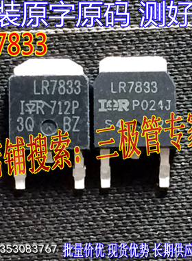 原装进口拆机原字原码 LR7833 IRLR7833 TO-252贴片MOS管/测好发