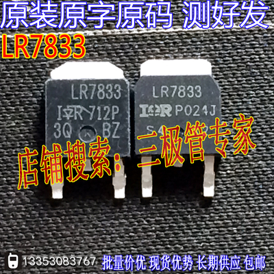 场效应管LR7833MOS管TO-252