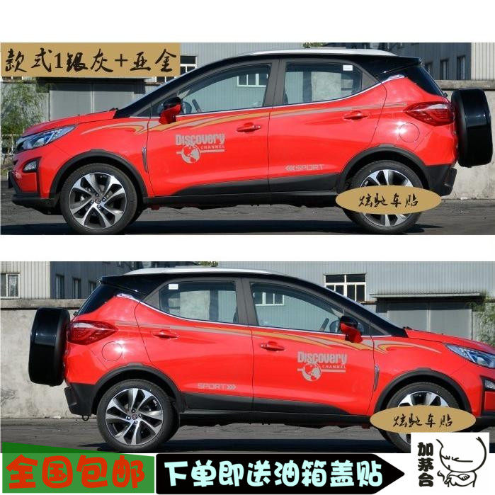 比亚迪元车贴拉花 唐汽车贴纸宋车身腰线S6 S7彩条装饰贴