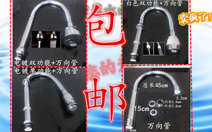 水龙头出水管 可任意弯曲转向 万向管 小喷头 厨房水龙头配件百变