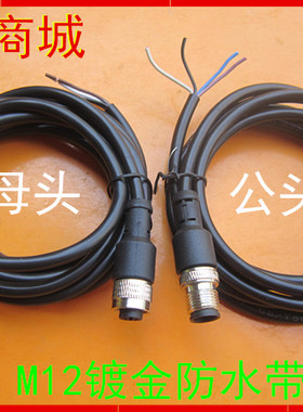 航空插头M12-4芯5芯8芯12芯带线2米传感器连接线插座屏蔽线/PUR