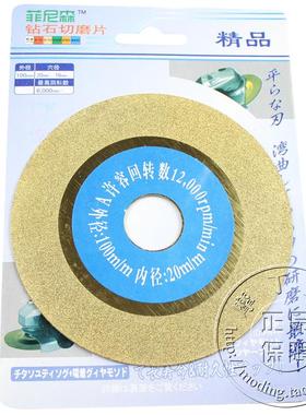 菲尼森 黄色金刚砂切割片 4寸 100mm 切玉石 适合角磨机 tm2台锯