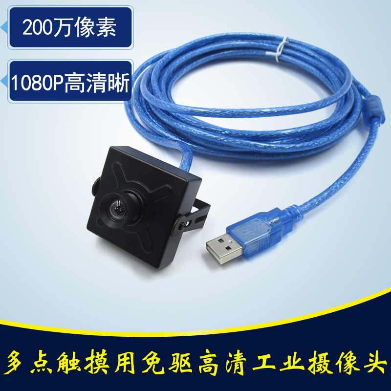 100度无畸变广角镜头USB接口免驱高清工业摄像头200万1080P镜头