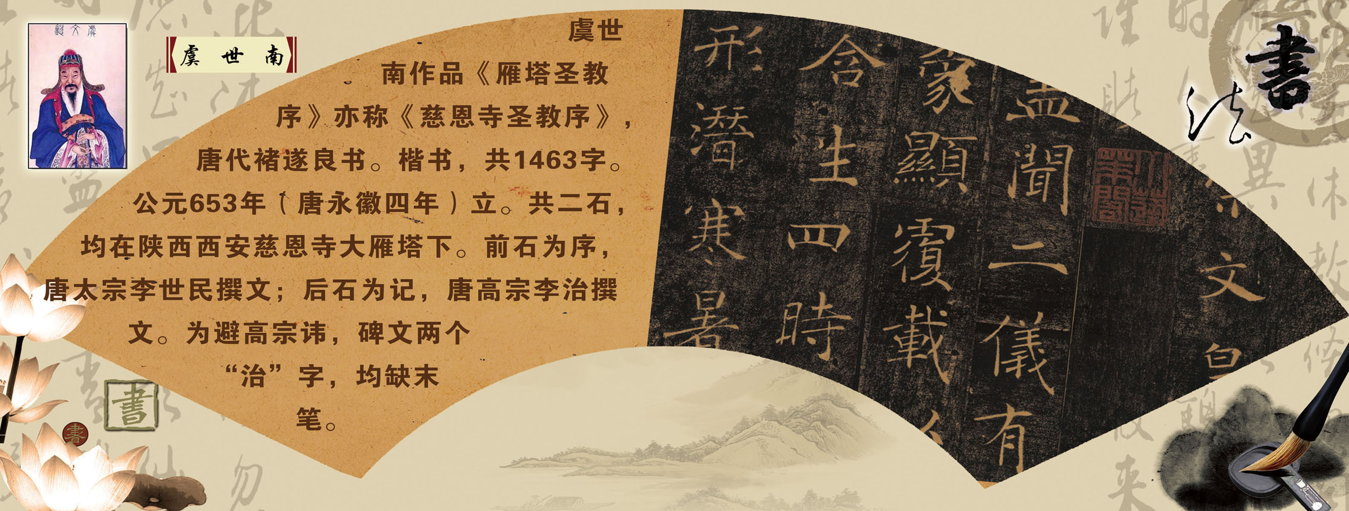 711海报印制展板写真喷绘贴纸249古代书法家虞世南简介作品展示