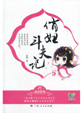 《俏妞斗夫记》（一女三男斗智斗勇的浪漫传奇！搞笑又搞怪的儿女情长故事！）