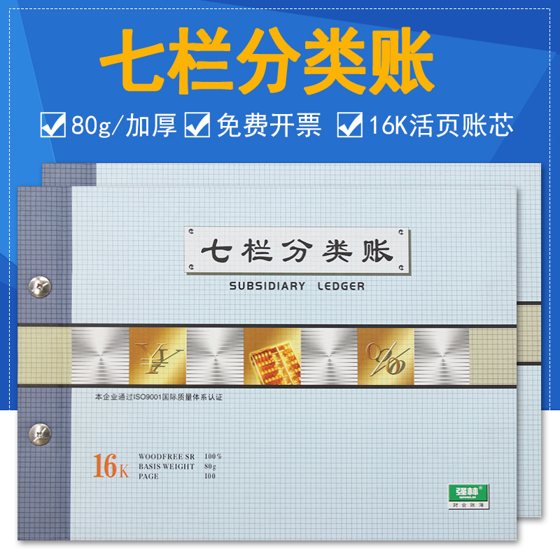 七栏分类账芯活页式100账簿内芯