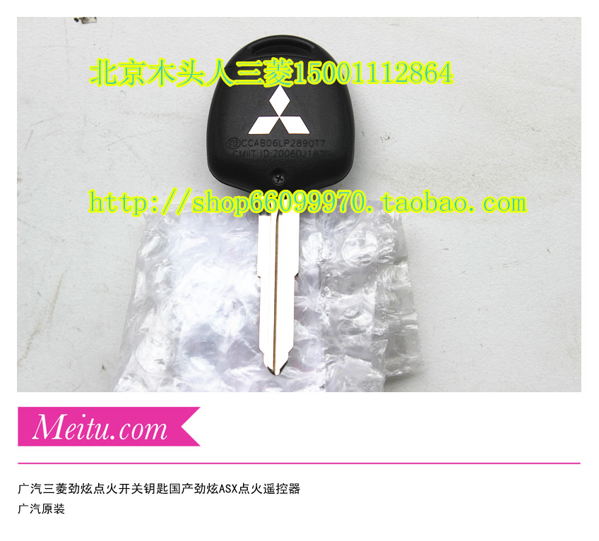 广汽三菱劲炫ASX原装车门遥控器钥匙点火开关遥控钥匙点火开关