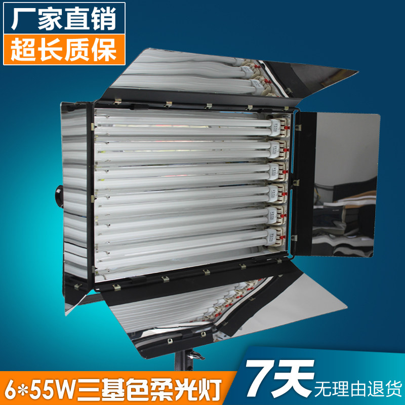 DSR-6*55W演播室三基色冷光灯  三基色柔光灯 配欧司朗灯管 5400K