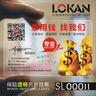 平安普惠银行贷款保险宜信金融投资名片双面设计制作SL00011