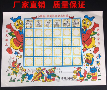 大张幼儿园小朋友表现奖励表儿童小红花表现告示表奖状贴纸表
