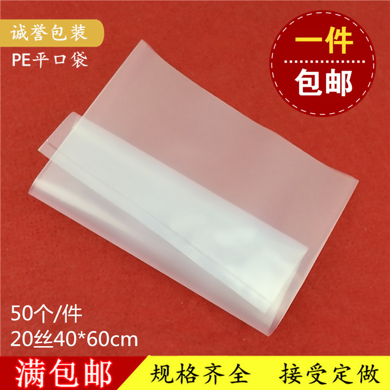 PE平口袋 双面20丝 加厚40*60CM 透明塑料包装袋 服装收纳 50个价