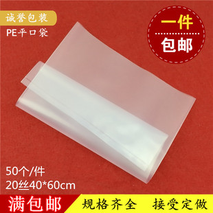 60CM 透明塑料包装 袋 PE平口袋 收纳 加厚40 服装 50个价 双面20丝