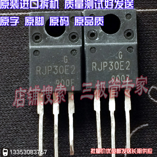 场效应管RJH30E2MOS管RJP30E2
