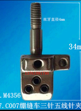银箭F007.C007绷缝车/三针五线针头 银箭坎车针头M4356针夹头