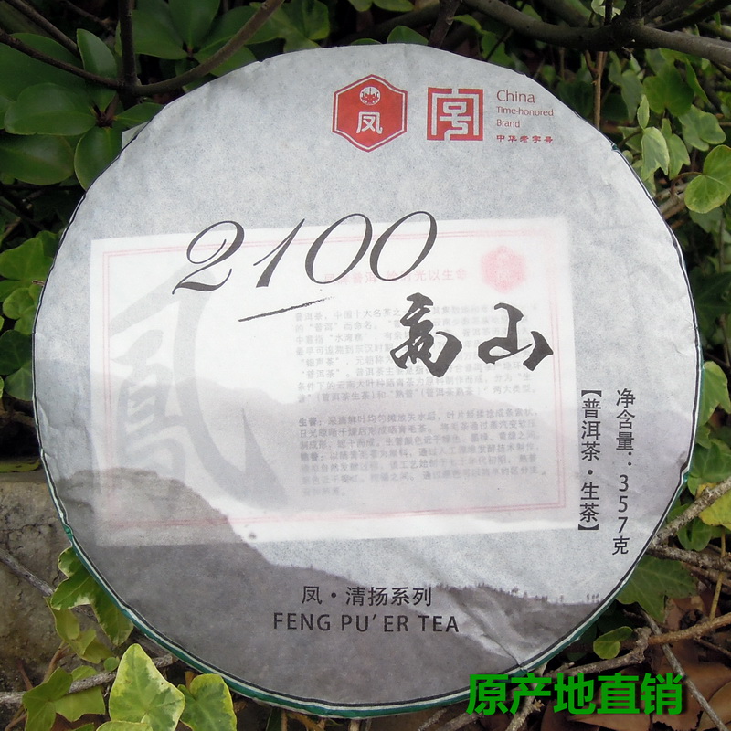 2015年老茶滇红集团凤庆茶厂凤牌高山2100 普洱茶生茶七子饼357克