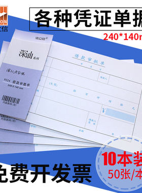 报销单差旅费办公用品会计凭证