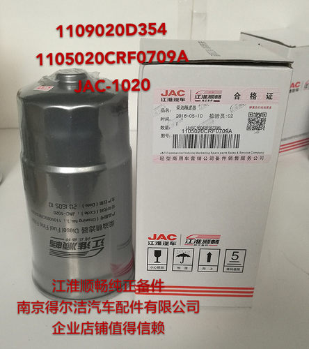 江淮顺畅纯正备件