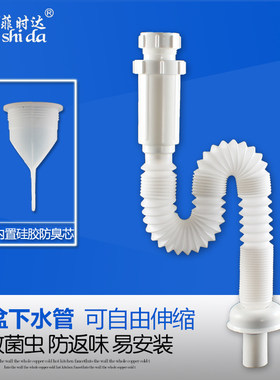 菲时达 洗脸盆伸缩下水管 洗手盆面盆防臭S弯卫浴排水软管下水器