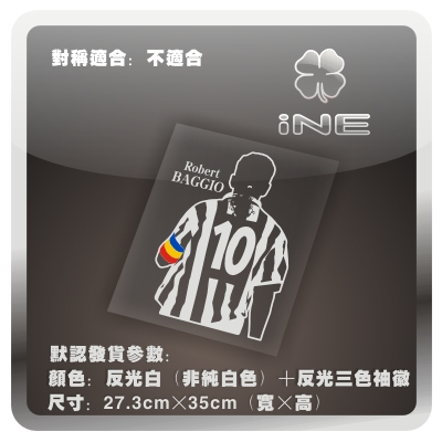 巴乔意甲足球电脑行李箱车贴