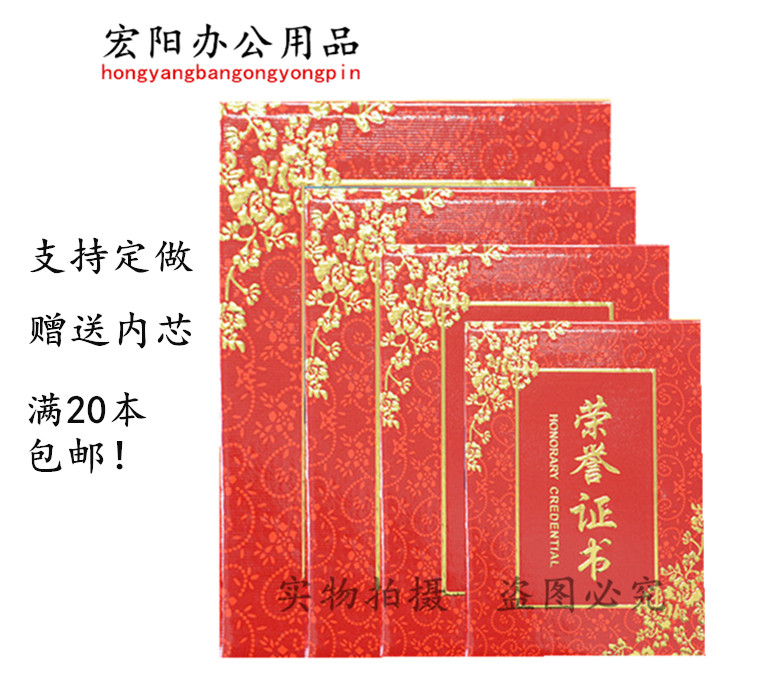 包邮荣誉证书4k6K8k12k发泡牡丹花荣誉证书证书含内芯封皮定做|ruв категории электронный словарь/электрический бумажных книг/канцелярские принадлежности, бумажные книги, Награды/сертификат - от Buy2taobao.com для оказания профессиональной услуги покупки агента Taobao