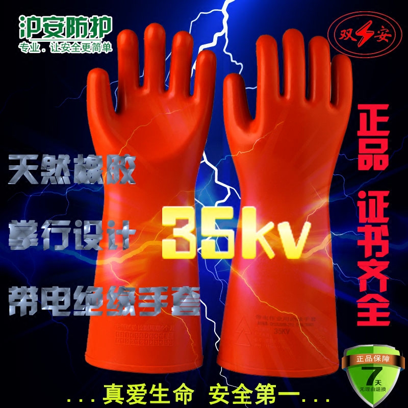 双安10KV12KV20kv25kv35KV绝缘手套40千伏220v电工绝缘手套380v