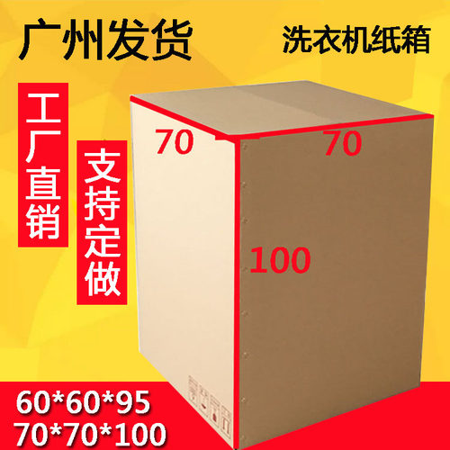 洗衣机快递打包装搬家泡沫纸箱子