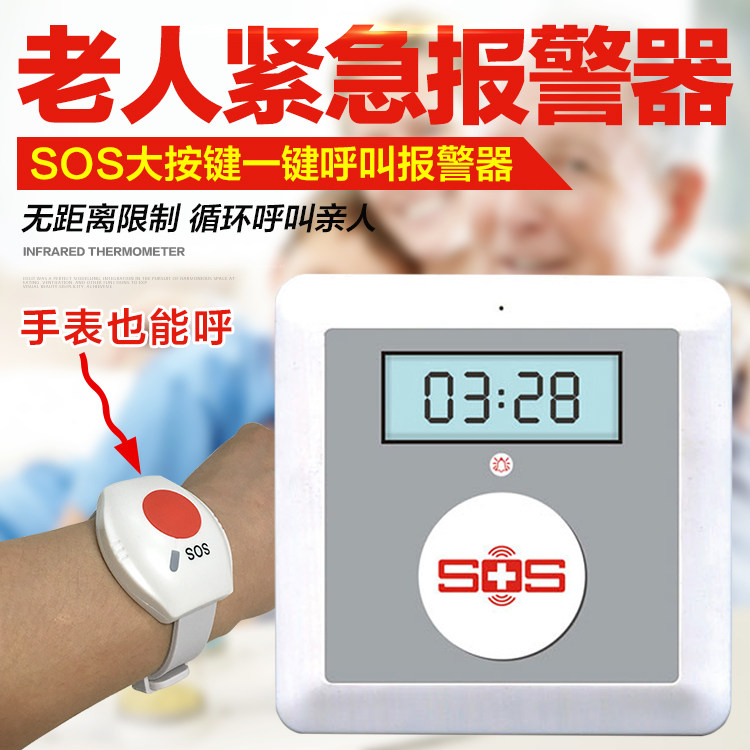 无线老人呼叫器呼唤器家用报警器空巢独居老人紧急求救器远程通话器求助器一键打电话报警一键拨号发短信