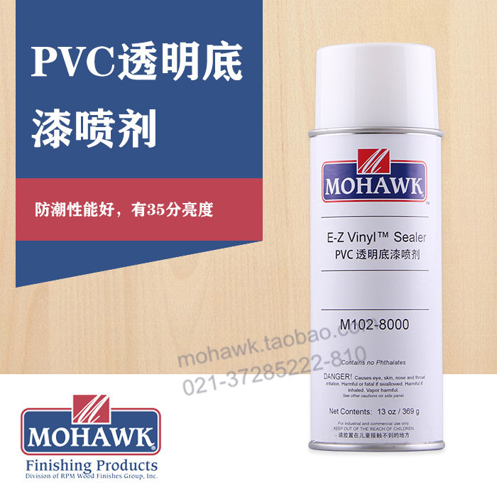M102-8000PVC透明底漆喷剂自喷漆莫霍克MOHAWK家具修补维修材料