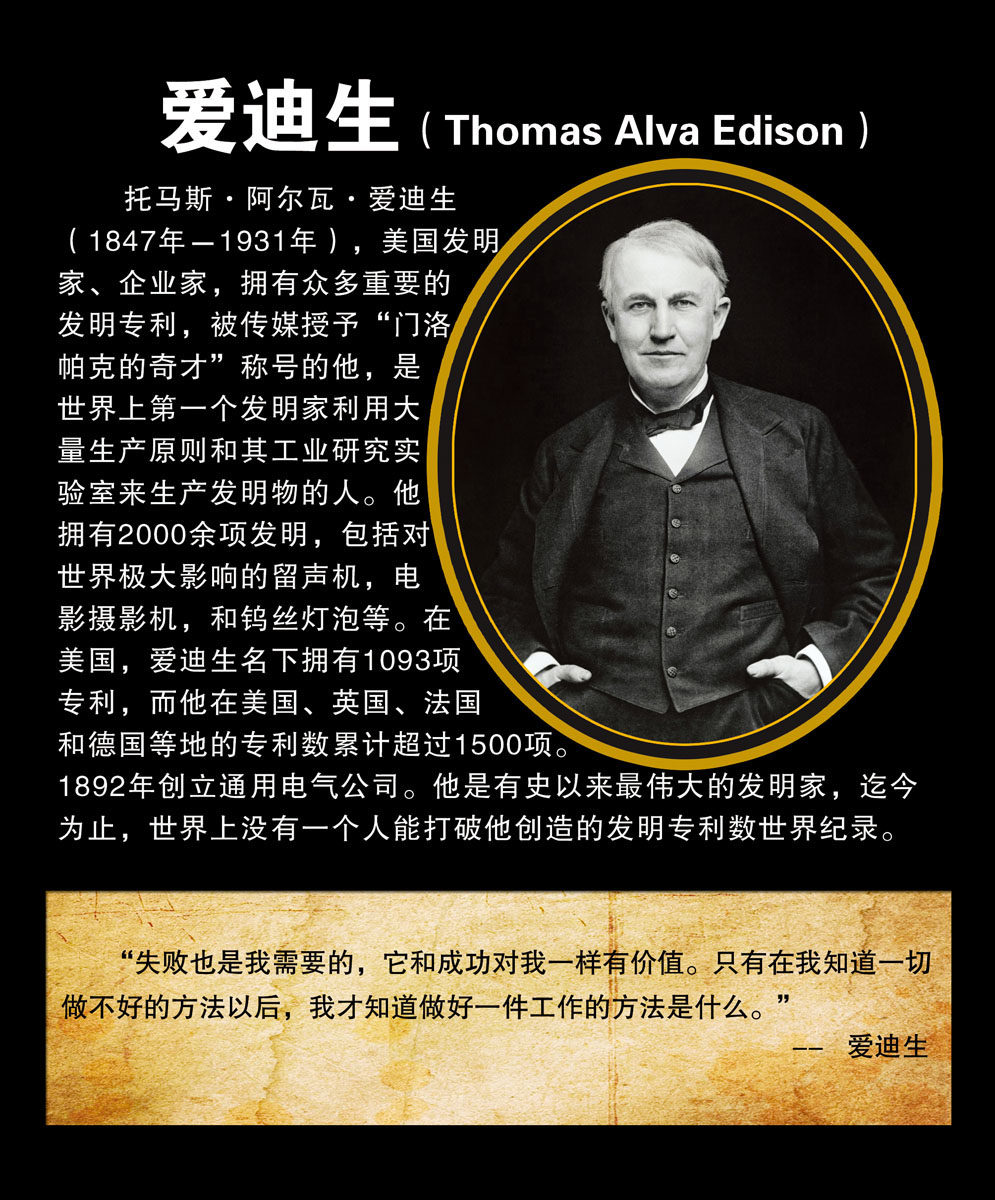 728海报印制展板写真喷绘贴纸729爱迪生名人简介海报