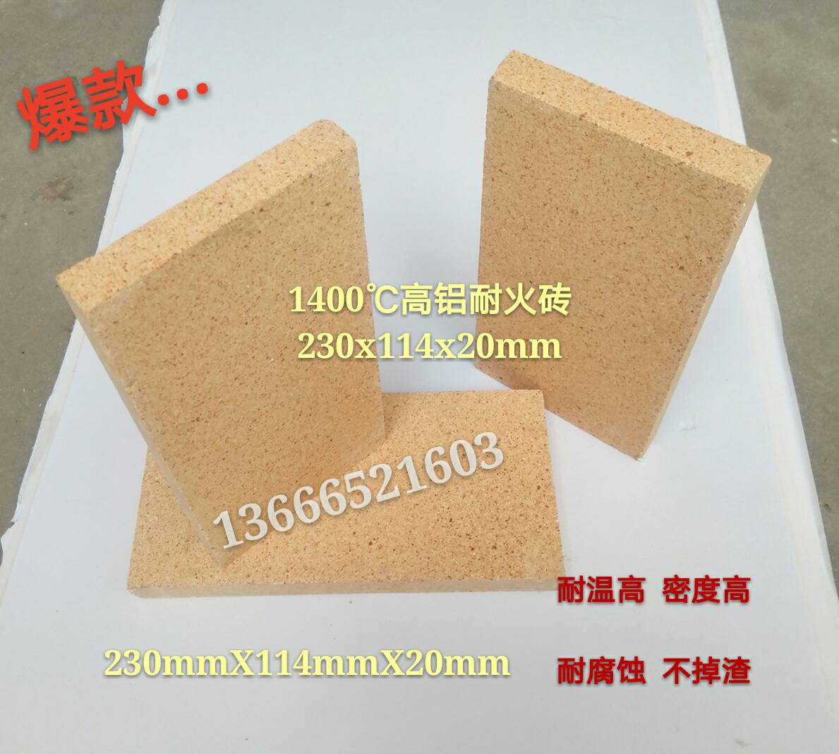 1400度 2公分耐火砖二分片高铝耐火砖耐火材料230x114x20装饰