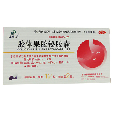 【得恩德】胶体果胶铋胶囊50mg*24粒/盒