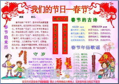 我们的节日春节电子小报成品新年快乐电脑手抄报板报简报模板2188