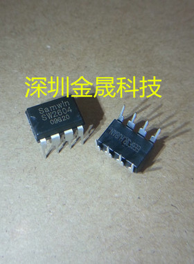 SW2604 南方芯源 DIP-8  50只/管 货源稳定 长期现货