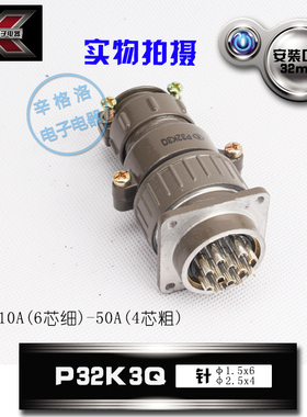 豪光P32K3Q 航空插头 插座 12芯 圆形连接器P32 6粗6细反装P32J3Q