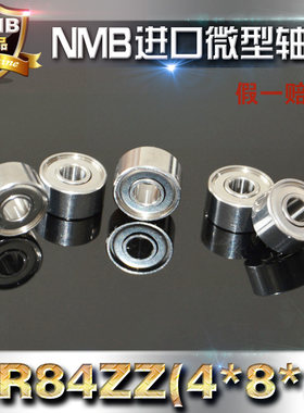 NMB正品轴承MR84ZZ4*8*3