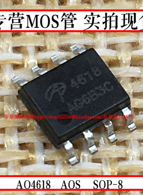 全新原装 AO4618 SOP-8 -40V -7A N+P沟道  MOS管 场效应管